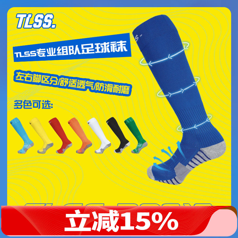 天朗足球TLSS儿童成人运动跑步组队防滑减震长筒过膝足球袜TLCW,运动/瑜伽/健身/球迷用品,足球袜,淘宝优惠券,粉丝福利购,淘宝优惠卷
