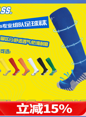 天朗足球TLSS儿童成人运动跑步组队防滑减震长筒过膝足球袜TLCW