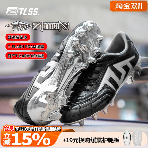 天朗足球TLSS特翼TACTICIAN法师袋鼠皮FG天然草足球鞋TF2503-990