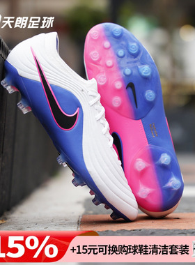 天朗足球耐克传奇11大师MAESTRO高端AG人草足球鞋成人IB4469-146