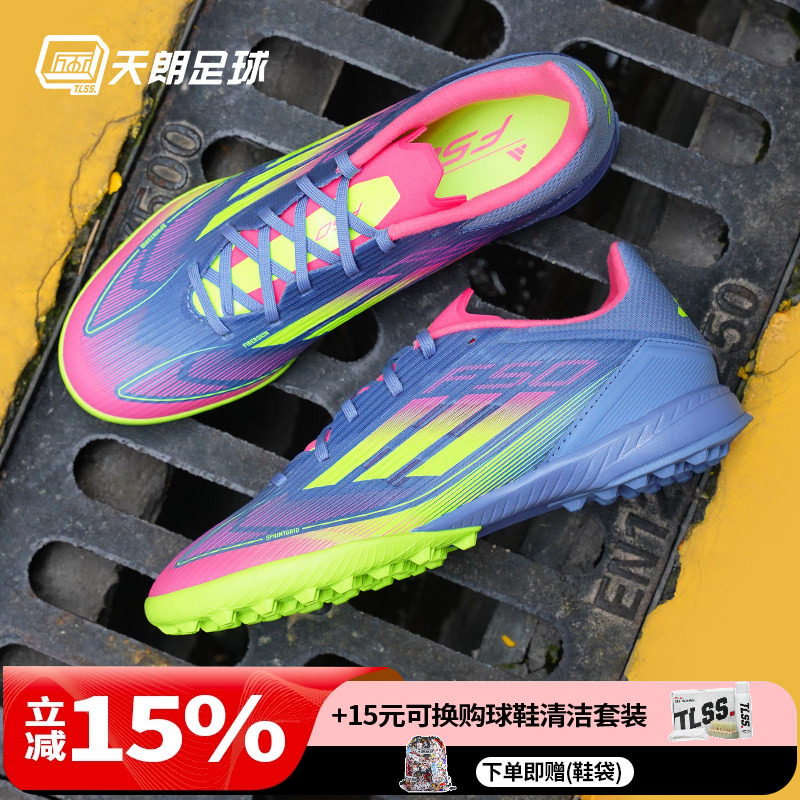 天朗足球 Adidas阿迪达斯F50 LEAGUE TF中端碎钉人草足球鞋IE1230,运动鞋new,足球鞋,淘宝优惠券,粉丝福利购,淘宝优惠卷