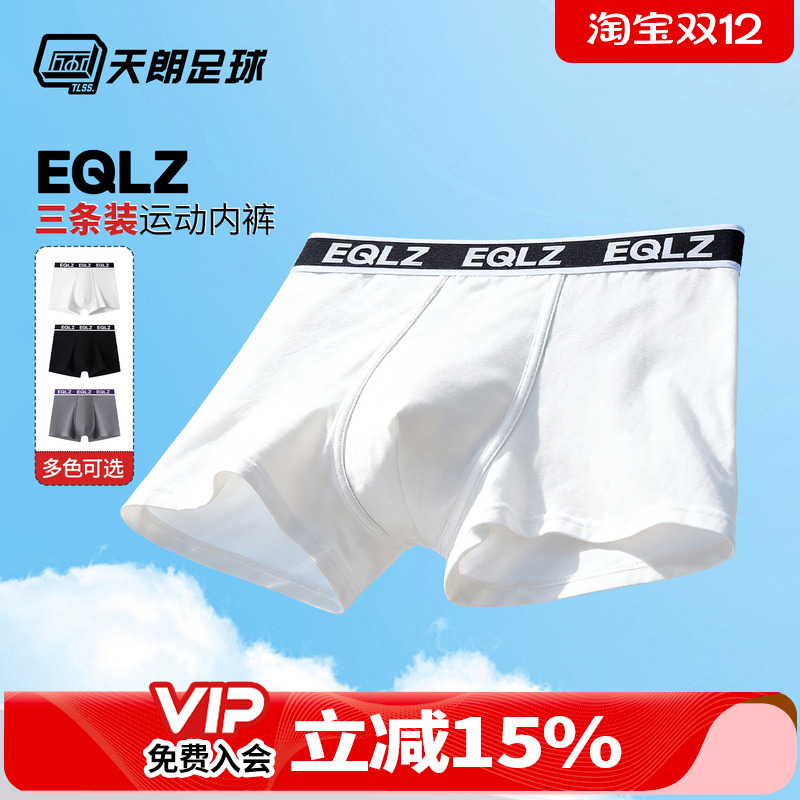 天朗足球EQLZ基础针织亲肤棉运动内裤(3条装)男士平角裤22AS00012