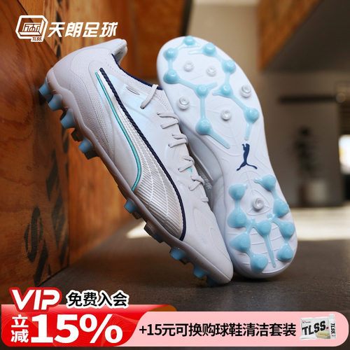 天朗足球 彪马KING 20 ULTIMATE高端MG短钉人草足球鞋108459 03