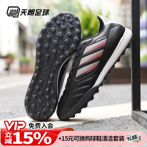 天朗足球 阿迪达斯COPA ICON II次高端TF碎钉人草足球鞋男JQ8616
