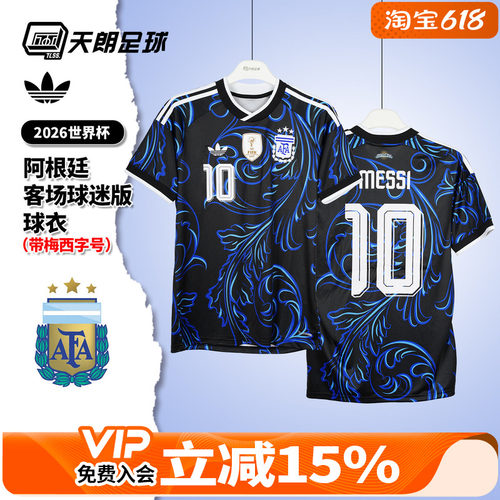 天朗足球阿迪达斯26世界杯阿根廷客场梅西球迷版球衣足球服KH3940
