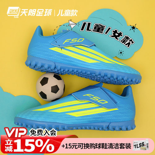 天朗足球阿迪达斯F50入门级CLUB碎钉TF人草女款大童足球鞋JS1486