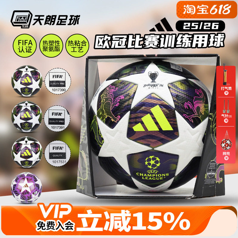 天朗足球阿迪达斯UCL欧冠决赛2526热粘合机缝5号比赛足球JX9077