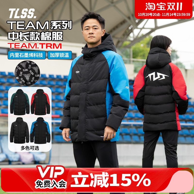 天朗足球 TLSS TEAM运动生活训练成人儿童保暖中长款棉服棉衣外套