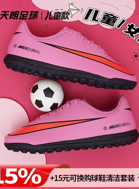 天朗足球耐克刺客16 CLUB TF大童入门级碎钉人草足球鞋FQ8287-600