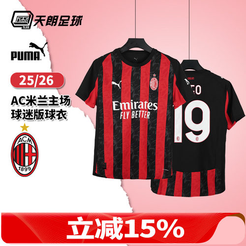 天朗足球彪马25/26赛季AC米兰主场球迷版球衣短袖足球服779962 01