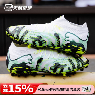 天朗足球PUMA彪马FUTURE 9 内马尔高端MG短钉人草足球鞋108949 01