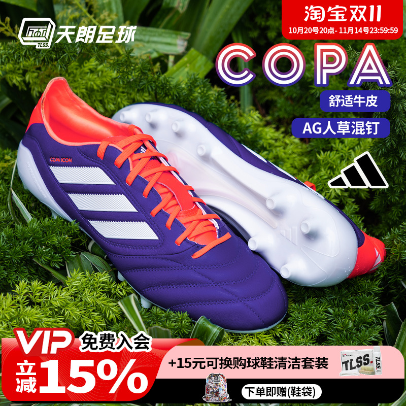 天朗足球阿迪达斯COPA ICON II高端AG人草牛皮足球鞋成人男JR1717