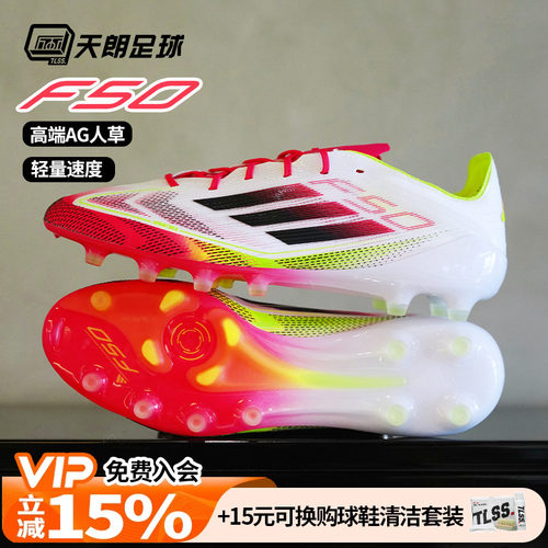 天朗足球 Adidas/阿迪达斯F50 ELITE AG高端短钉人草足球鞋IE1265