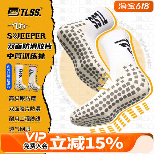 天朗足球TLSS SWEEPER运动比赛训练休闲双面防滑胶片神袜足球袜