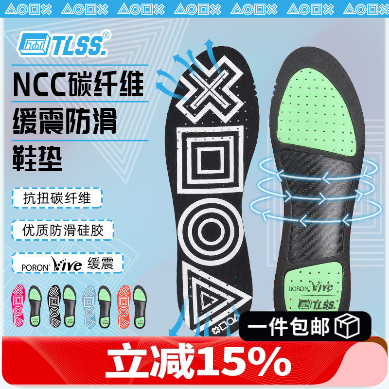 天朗足球TLSS NCC碳纤维半掌抗扭转防滑缓震透气薄跑步足球鞋垫,运动包/户外包/配件,鞋垫,淘宝优惠券,粉丝福利购,淘宝优惠卷