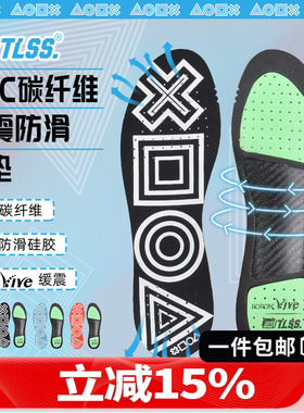 天朗足球TLSS NCC碳纤维半掌抗扭转防滑缓震透气薄跑步足球鞋垫