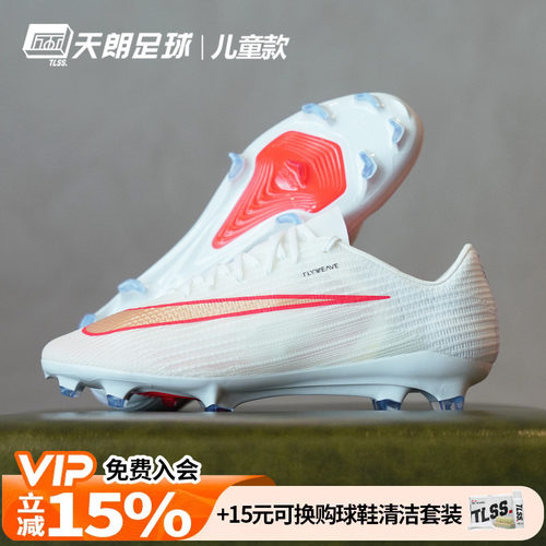 天朗足球Nike耐克刺客17 PRO次高端FG天然草长钉足球鞋IF8509-100