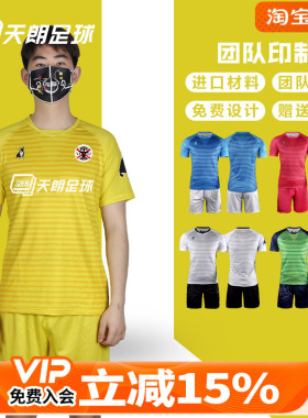 天朗足球Soccer Junky 短袖足球狗透气组队印制套装足球服SJ21802