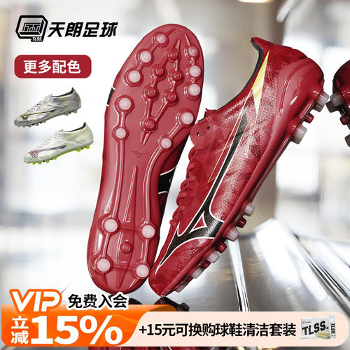 天朗足球Mizuno美津浓阿尔法α 2代日产AG人造草足球鞋P1GA2561