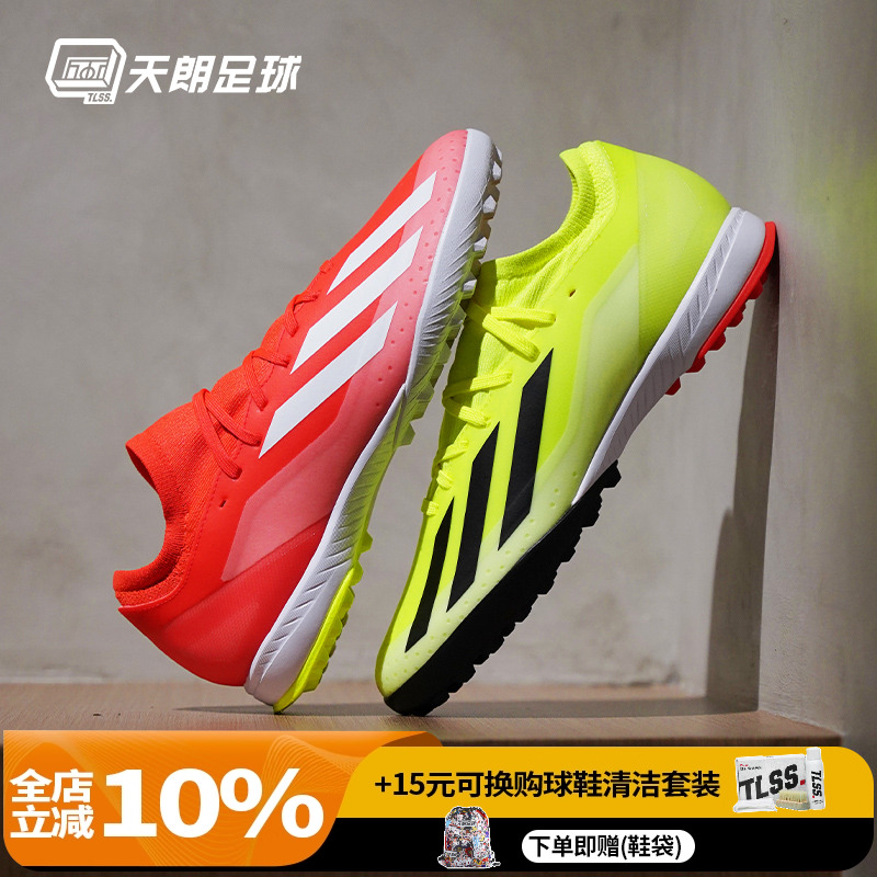 天朗足球阿迪达斯X CRAZYFAST LEAGUE中端碎钉TF人草足球鞋IF0699