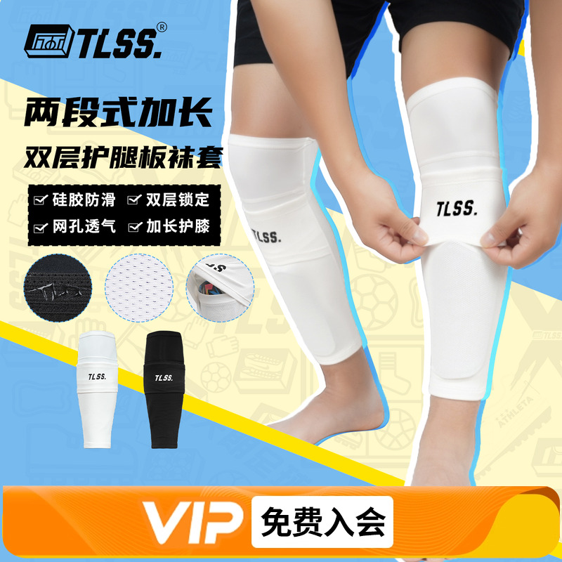 天朗足球TLSS运动透气长筒加长过膝袜套双层护腿板套TLDLHBTT01