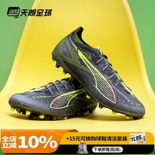 Puma彪马ULTRA PRO 天朗足球 MG次高端短钉人草足球鞋 108338