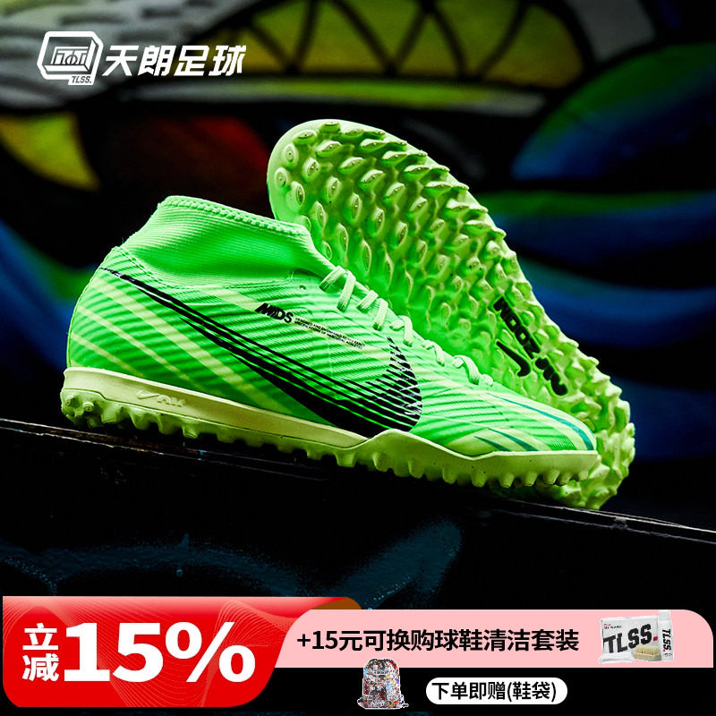 天朗足球耐克刺客15 MDS 008高帮中端TF碎钉人草足球鞋FJ7199-300,运动鞋new,足球鞋,淘宝优惠券,粉丝福利购,淘宝优惠卷