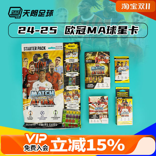 天朗足球 24/25欧冠MA大铁盒小铁盒补充包足球球星卡收藏卡
