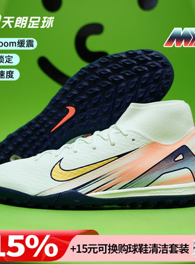 天朗足球 耐克刺客16 MDS009中端高帮TF碎钉人草足球鞋FZ1382-300