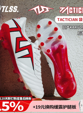 天朗足球TLSS首映TACTICIAN袋鼠皮FG真草缓震抗扭足球鞋TF0133-01