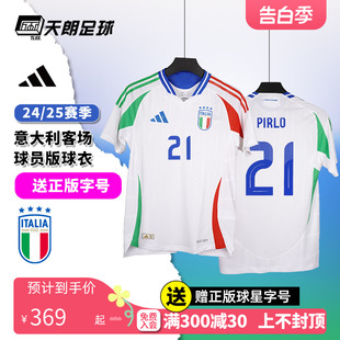 天朗足球 Adidas阿迪达斯意大利24/25客场球员版球衣足球服IN0659