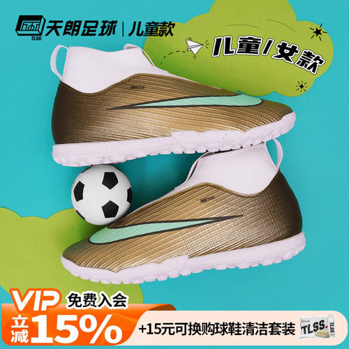 天朗足球 耐克刺客17姆巴佩大童中端TF碎钉人草足球鞋IV5817-701