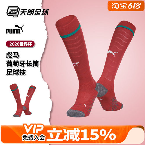 天朗足球 PUMA彪马26世界杯葡萄牙比赛运动长筒足球袜783546 01