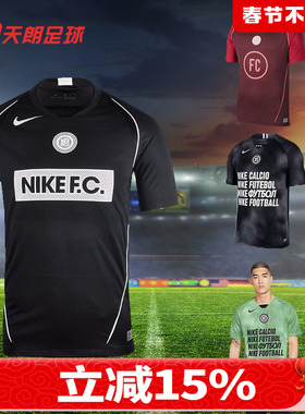 天朗足球 耐克男子F.C客场透气足球运动训练短袖 AQ0663 AT6018