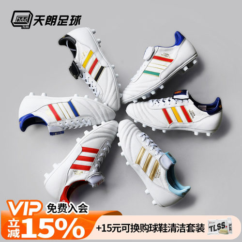 天朗足球阿迪达斯Copa Mundial高端FG真草德产牛皮足球鞋KJ3520