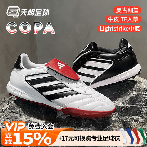 天朗足球 阿迪达斯COPA GLORO II TF碎钉人造草牛皮足球鞋IH8268
