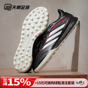 天朗足球阿迪达斯COPA PURE 4 PRO次高端TF碎钉人草足球鞋JQ0426