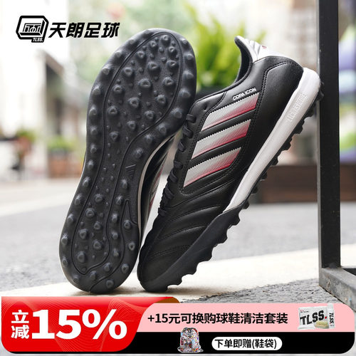 天朗足球 阿迪达斯COPA ICON II次高端TF碎钉人草足球鞋男JQ8616