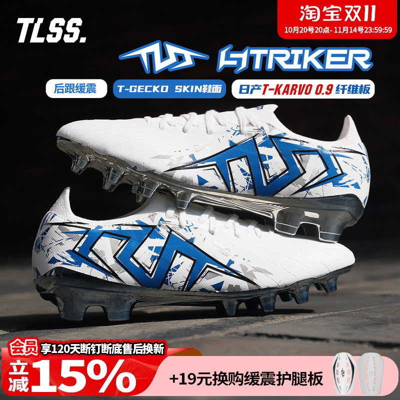天朗足球TLSS STRIKER.723超纤缓震FG天然草足球鞋男成人SF0716