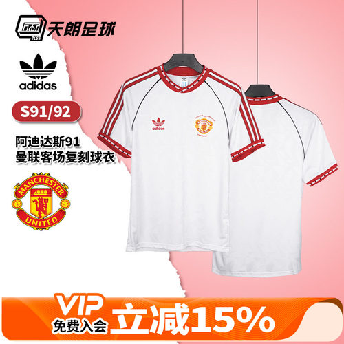 天朗足球 Adidas阿迪达斯复刻91年曼联客场短袖球衣足球服JF0376