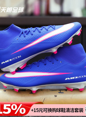 天朗足球耐克刺客16 ACADEMY FG/MG中端高帮混钉足球鞋FQ1456-446