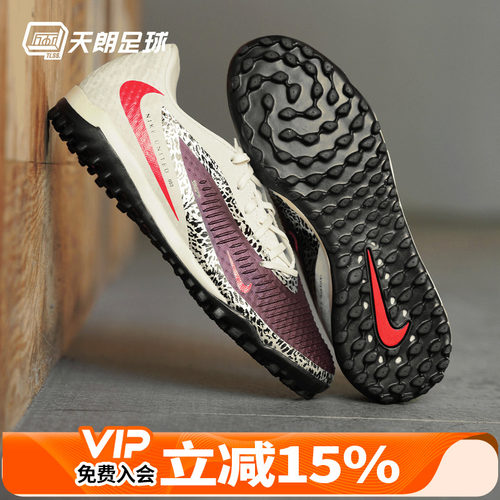 天朗足球 Nike耐克PHANTOM 6中端NU3碎钉TF人草足球鞋IO8449-661
