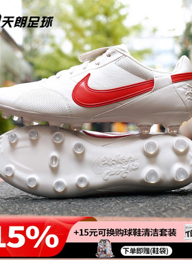 天朗足球Nike耐克Premier 3 FG牛皮天然草足球鞋真皮男HM0265-010