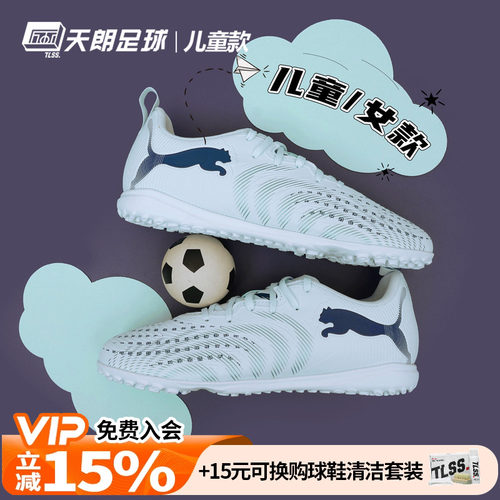 天朗足球彪马FUTURE 9 PLAY大童入门级碎钉TF人草足球鞋108929 03