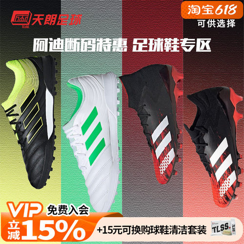 天朗足球阿迪达斯猎鹰