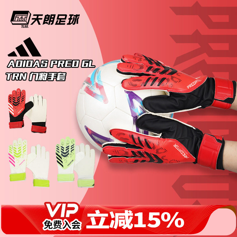 天朗足球正品阿迪达斯猎鹰足球比赛训练守门员门将防护手套JH3805