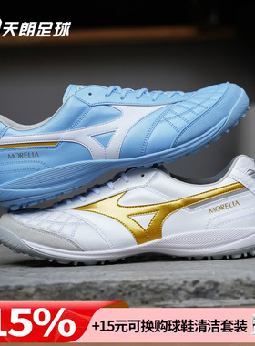 天朗足球 美津浓莫雷拉Morelia高端日产TF碎钉人草足球鞋Q1GB2602