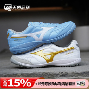 天朗足球 Q1GB2602 美津浓莫雷拉Morelia高端日产TF碎钉人草足球鞋