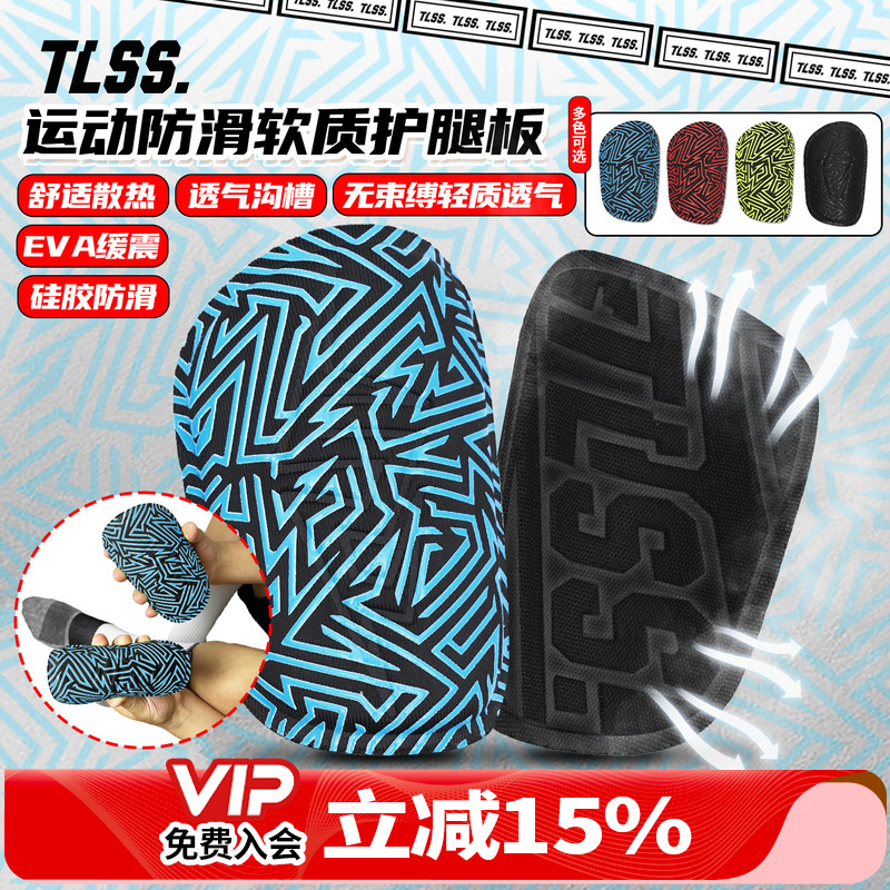 天朗足球TLSS运动硅胶防滑轻质透气缓震软质小腿护腿板TLGDSHTB