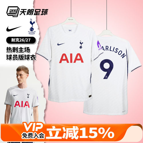 天朗足球 NIKE耐克热刺26/27主场球员版短袖足球服球衣II2744-101